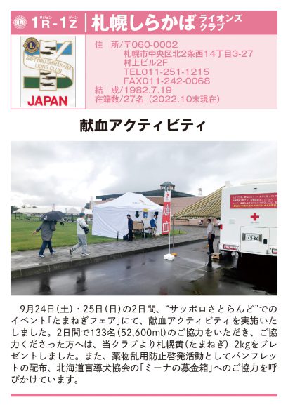 12-3_札幌しらかばLC 12-3_札幌しらかばLC