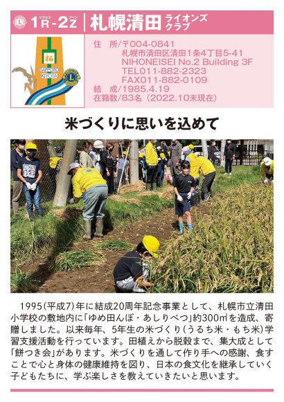 14-3_札幌清田LC 14-3_札幌清田LC