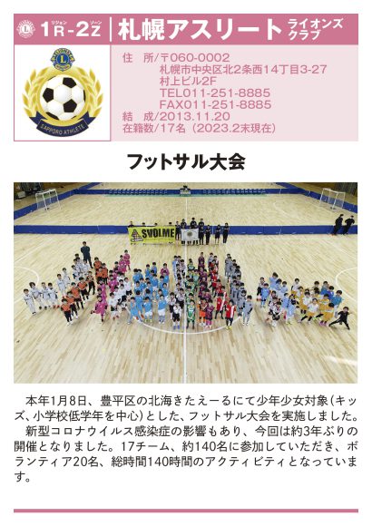 15-2_札幌アスリートLC 15-2_札幌アスリートLC