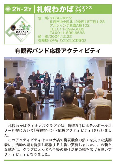 21-4_札幌わかばLC