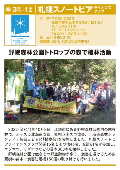 24-4_札幌スノートピアLC 24-4_札幌スノートピアLC