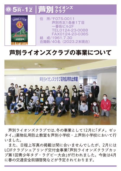 34-3_芦別LC